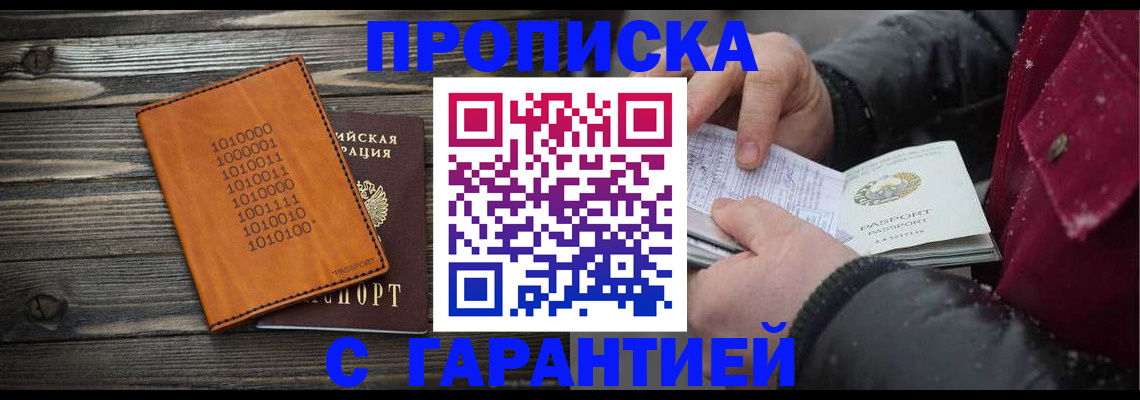 прописка 2025 в ЕАО