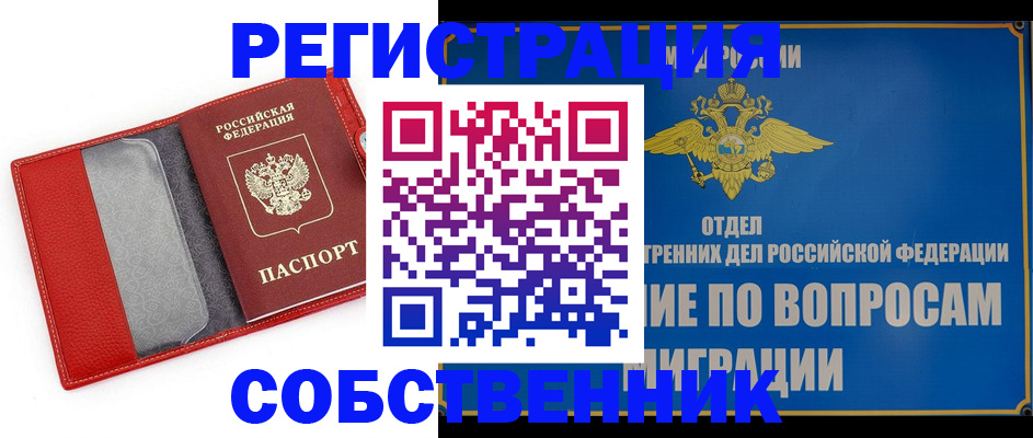 купить прописку в ЕАО