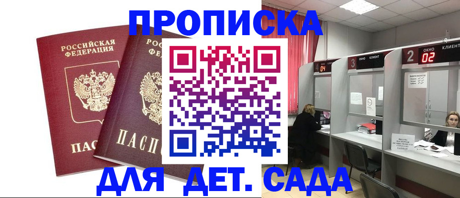 временная регистрация купить в ЕАО