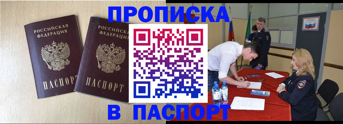 прописка в квартире в ЕАО